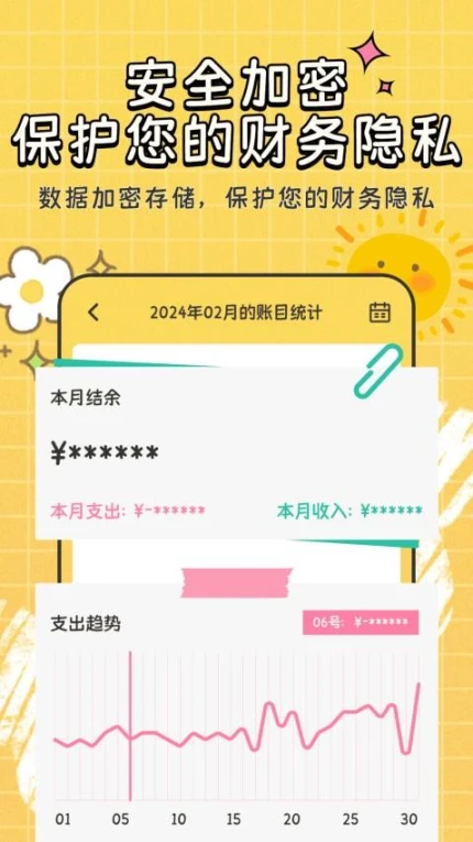 自动记账指尖管家app图3