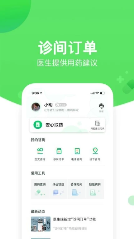 医生工作台界面