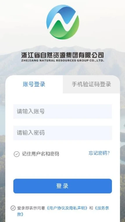 自然资源集团app图4