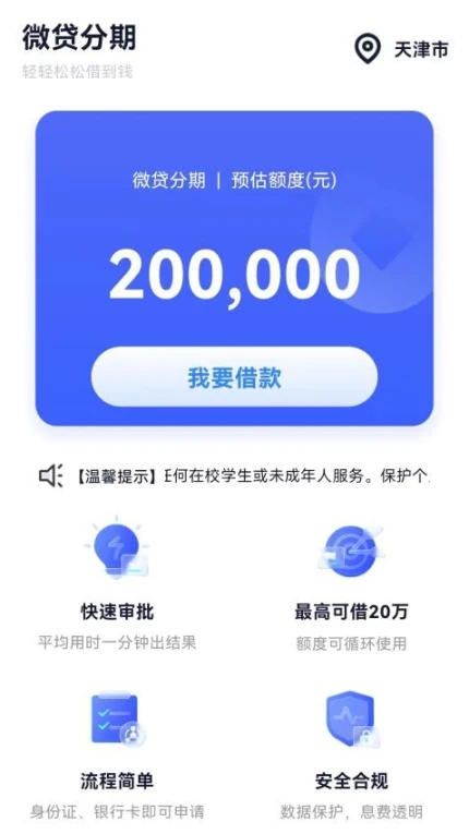 微贷分期app截图