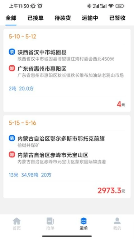 驹邦司机端截图