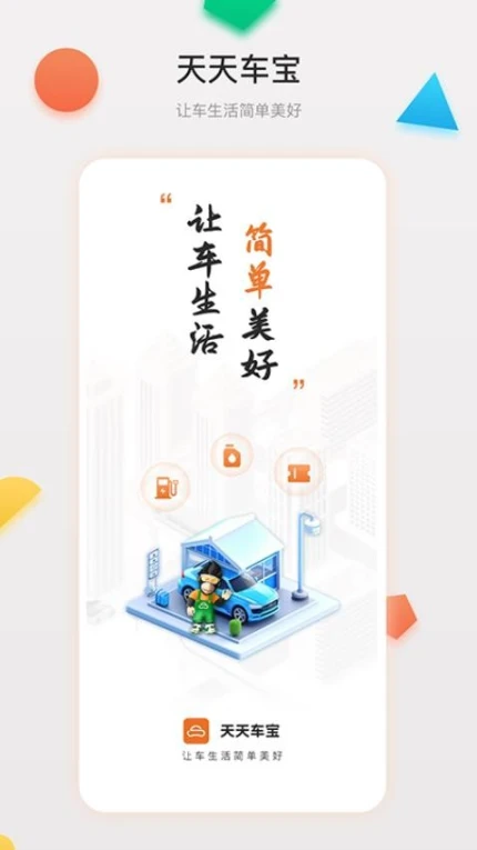 天天车宝app图1