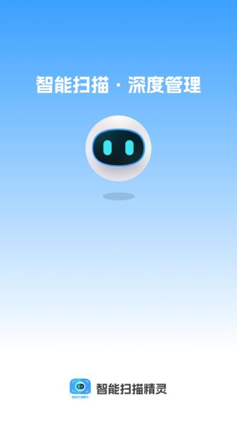 智能扫描精灵app图1