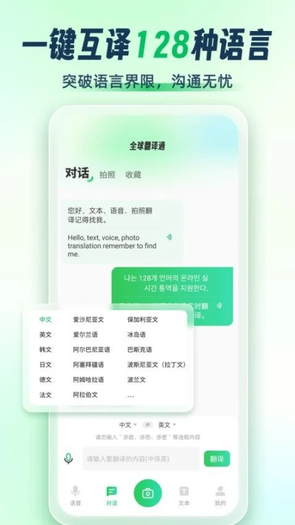 全球翻译通免费版图3