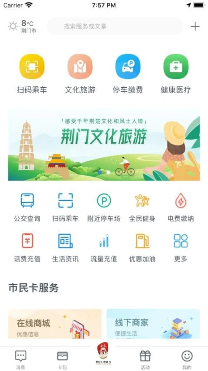 i荆门官网版图3