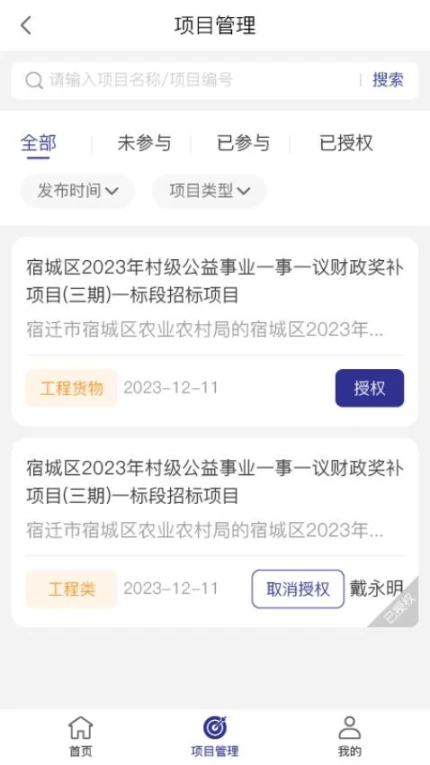 苏招通最新版图3