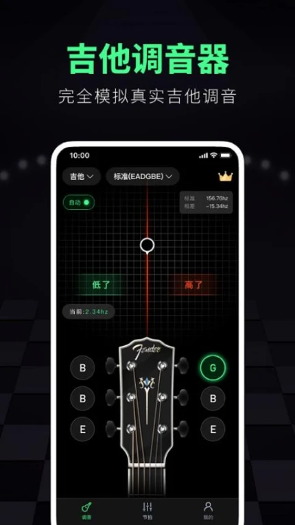 调音大师软件免费版图3