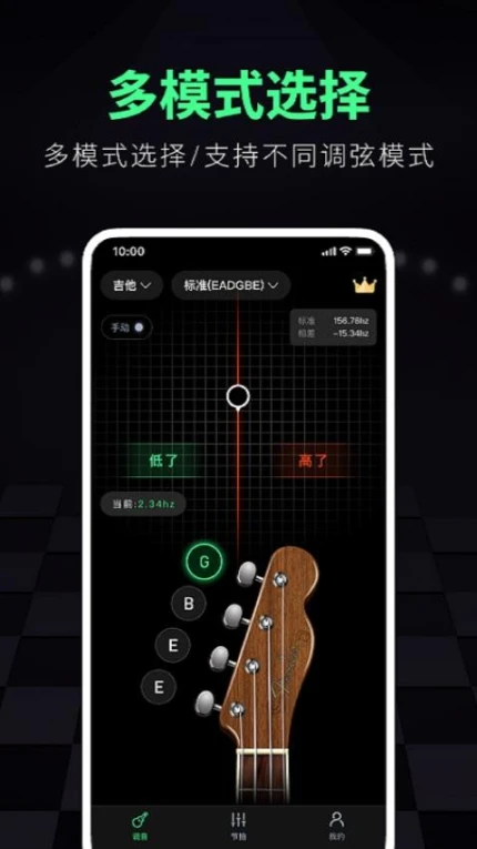 调音大师软件免费版截图
