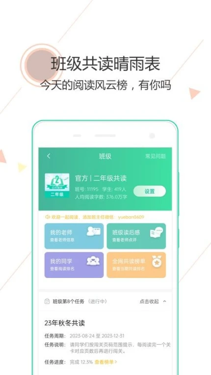 阅伴学生端app截图