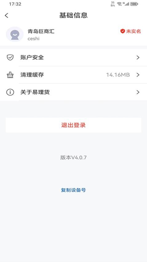 易理货官网版图4