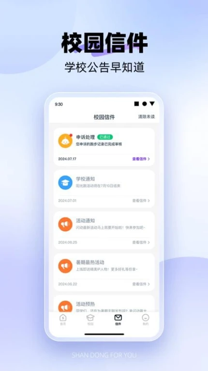 闪动校园Pro官网版图3