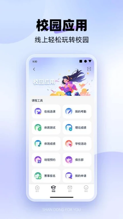 闪动校园Pro官网版图2