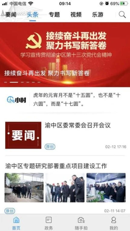 重庆渝中最新版图1