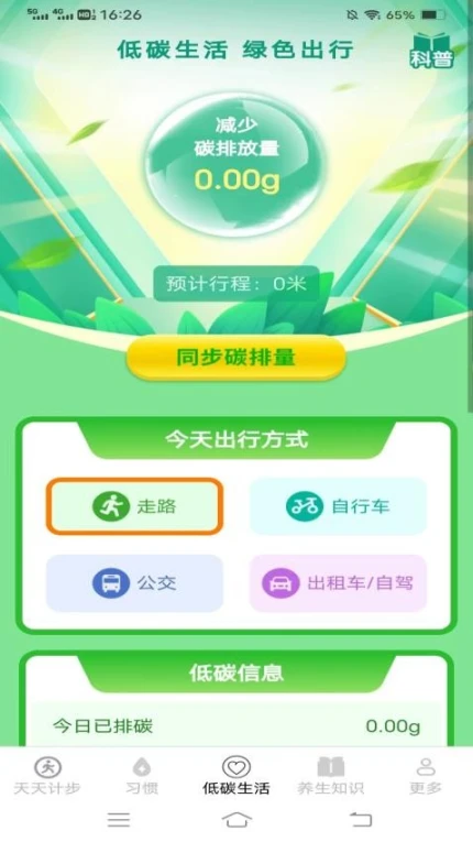 计步走龙运官网版图2