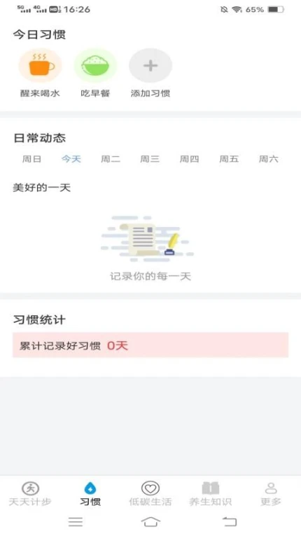 计步走龙运截图