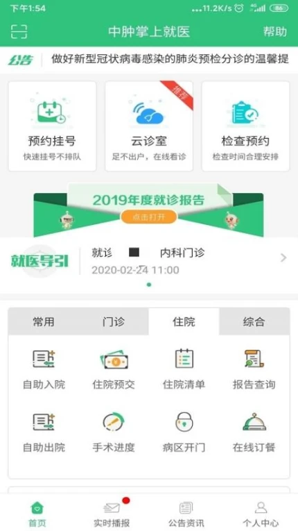中肿掌上就医官网版图2
