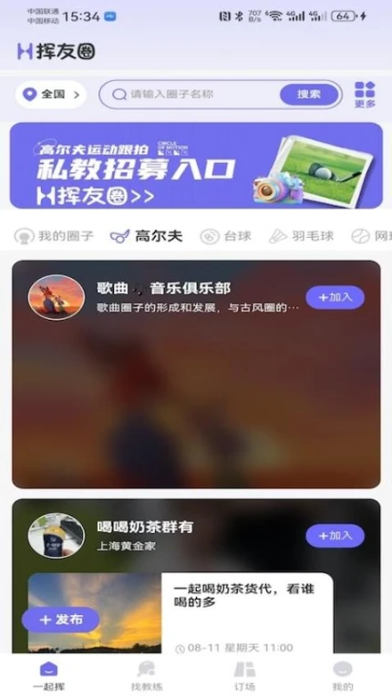 挥友圈最新版图2