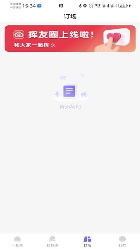 挥友圈最新版图1