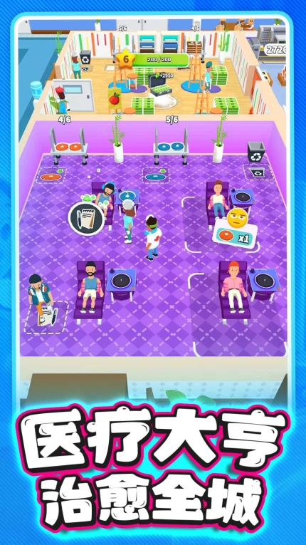 我的托卡医院手游图3