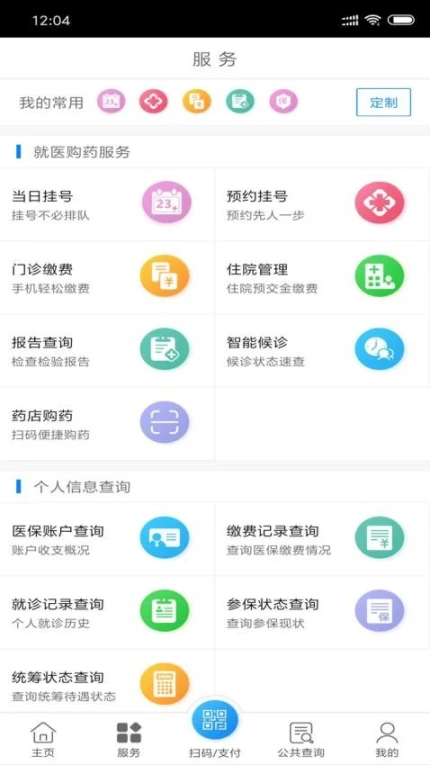 南通医保app截图