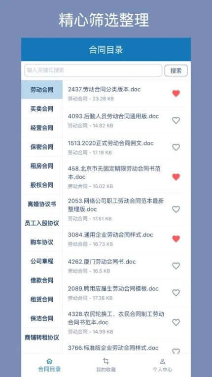 合同大全免费版图2