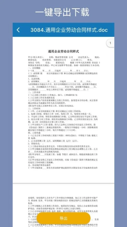 合同大全免费版图3