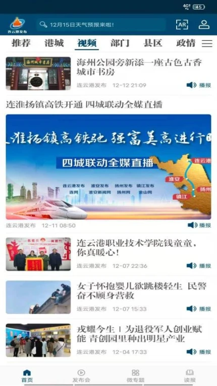 连云港发布官网版图2