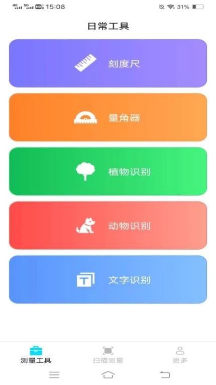 测量神器免费版图2