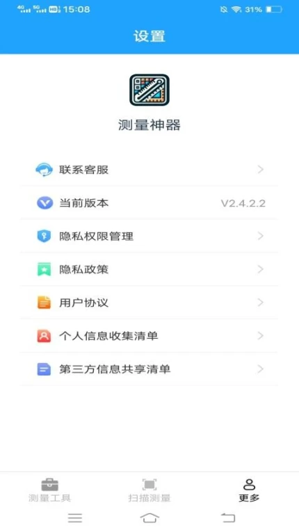测量神器免费版截图