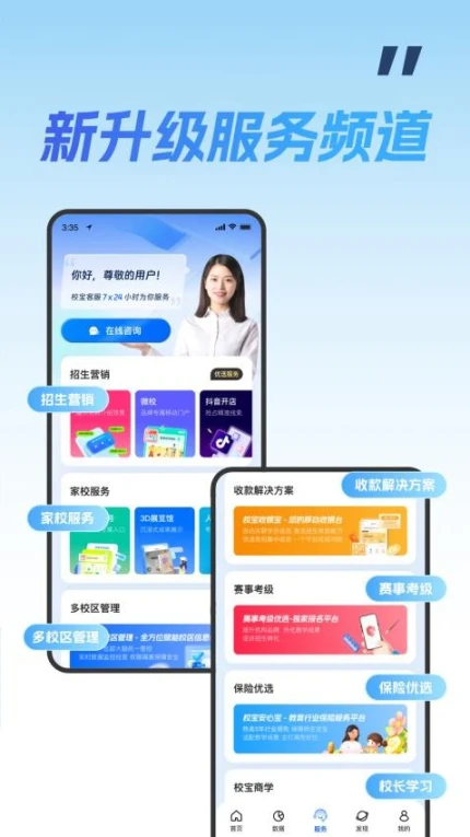校宝官网版图4
