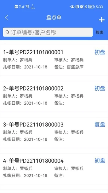 零供云ERP界面