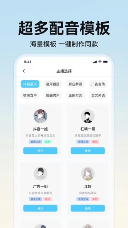 掌上配音免费版图2