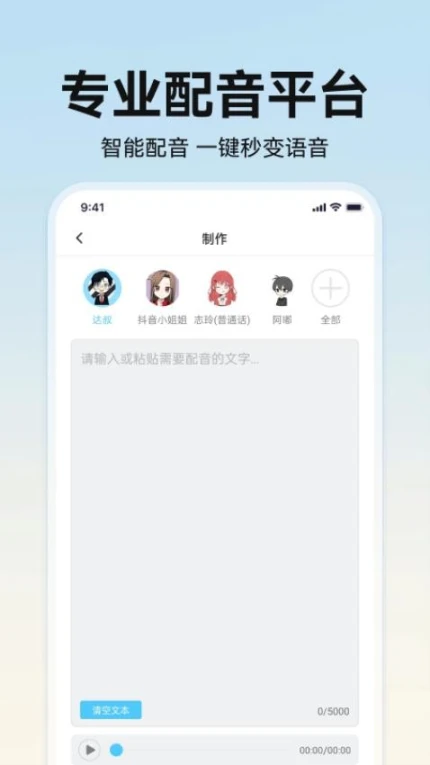 掌上配音免费版图4