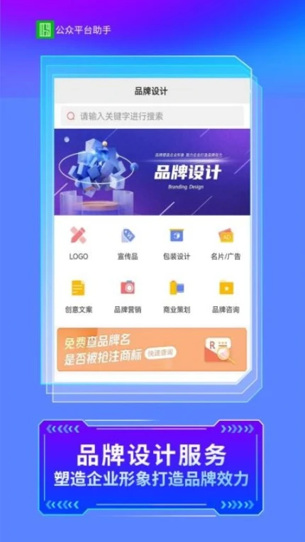 公众平台助手app截图