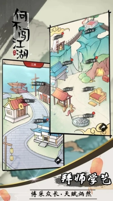 何不闯江湖游戏图3