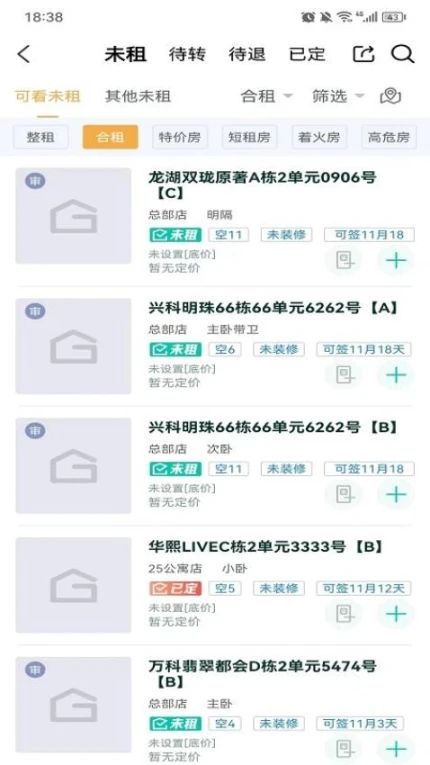 趣小房官网版截图