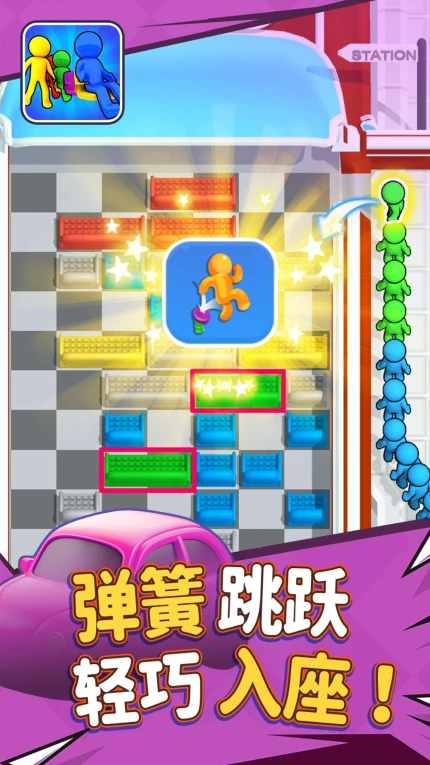 别抢我座位手游图2