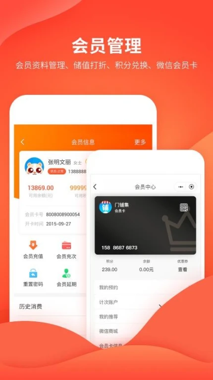 云上铺会员管理收银系统官网版截图