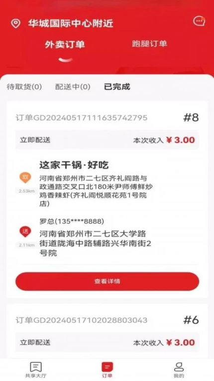 骑手端界面