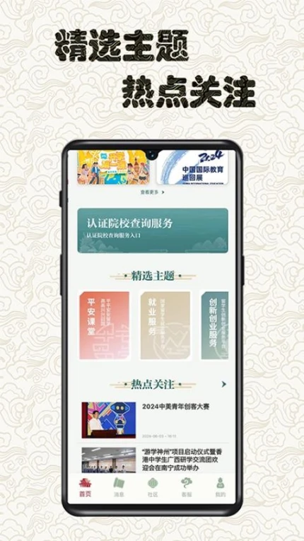 留学e网通官网版图1
