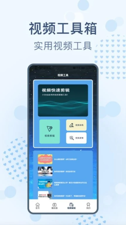 视频剪辑去水印免费版图1