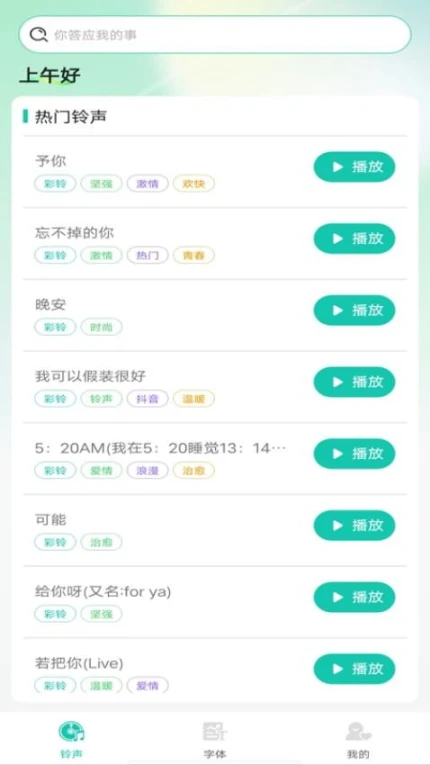 经典铃声大全免费版图1