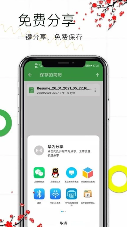 个人求职简历app图4