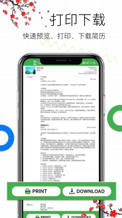 个人求职简历app图3