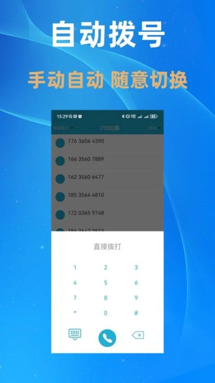 电销多多官方版截图