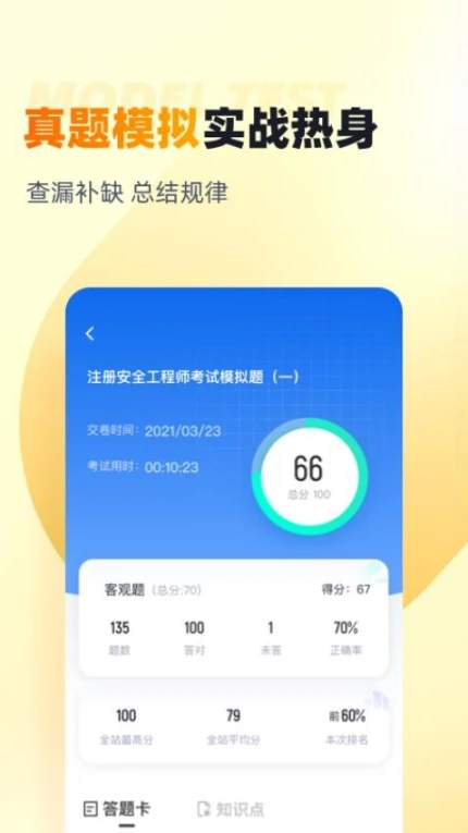 安全工程师考试聚题库软件图3