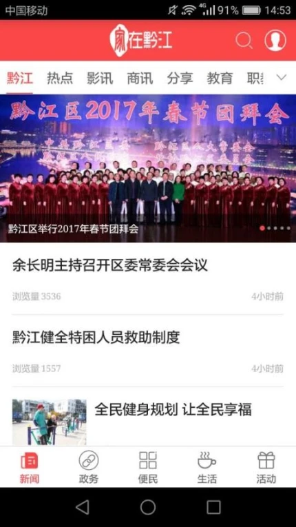 家在黔江官网版截图