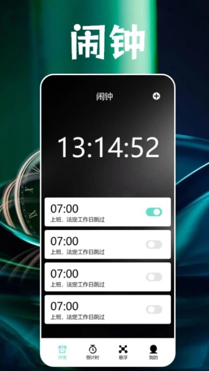 番茄闹钟app截图