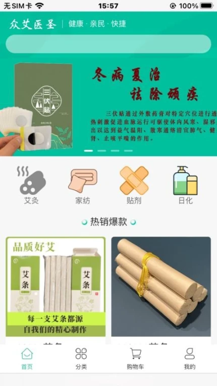 众艾医圣APP界面