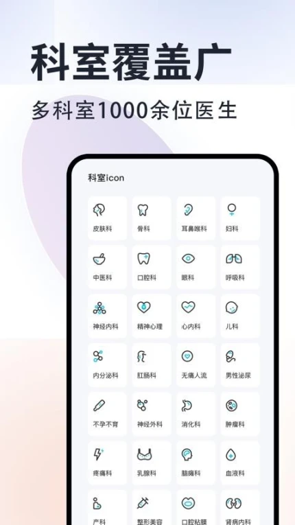京号通医院预约挂号官方版图2